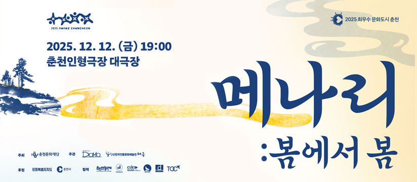 메나리 봄에서 봄