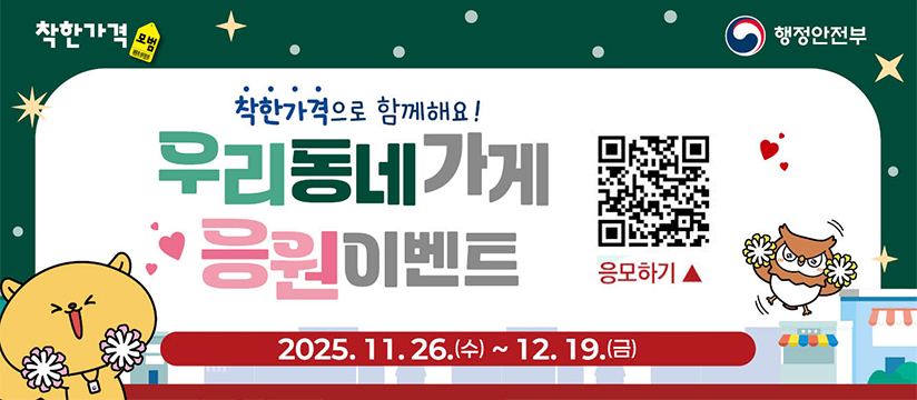 25년 하반기 착한가격업소 이용후기 이벤트