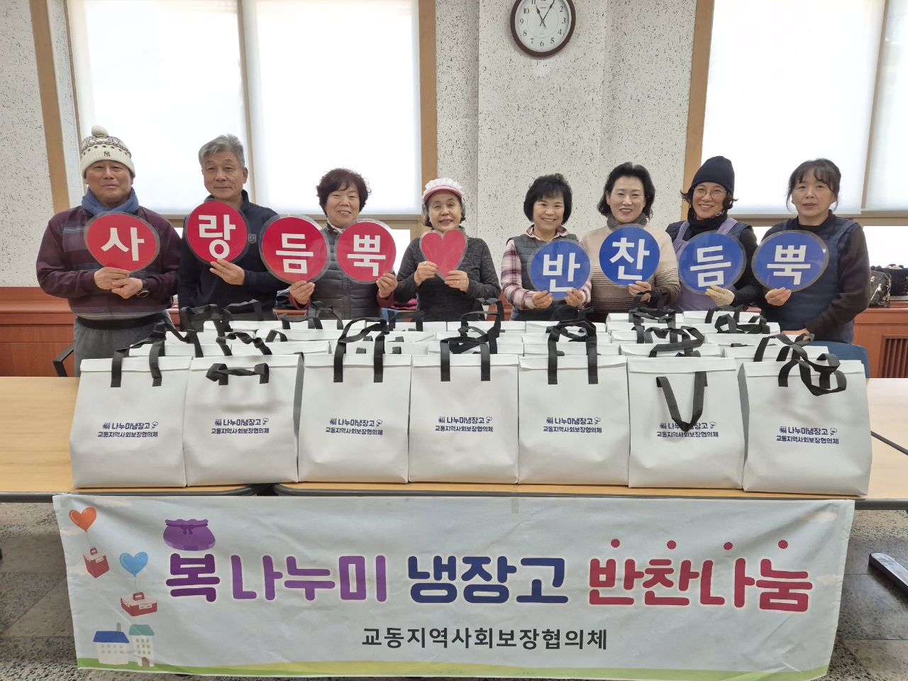 교동지역사회보장협의체 반찬 봉사 실시