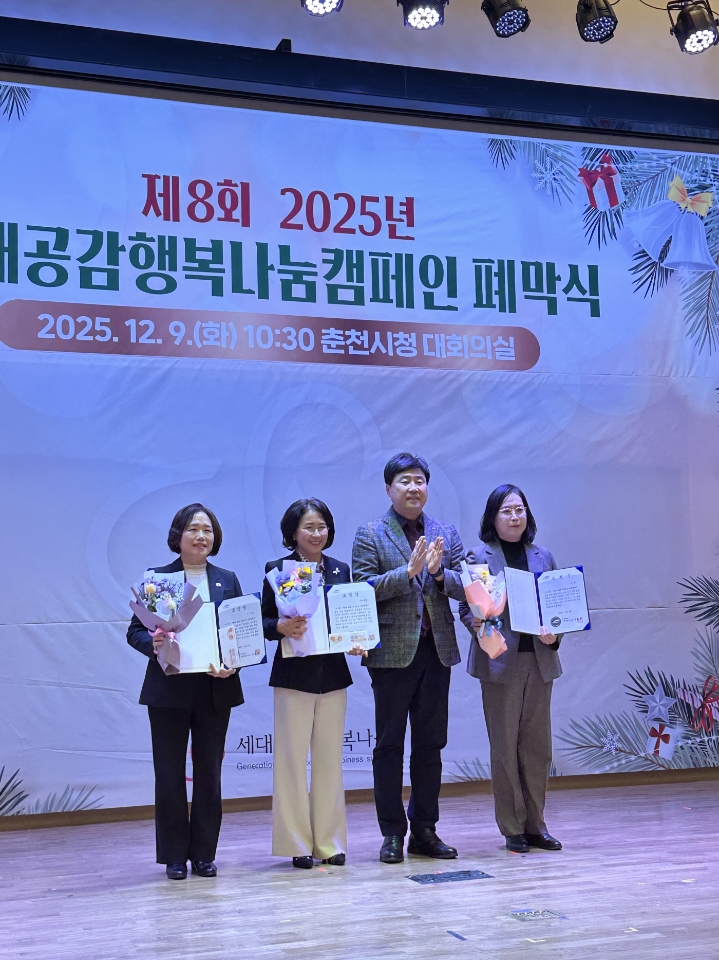 2025 세대공감 나눔릴레이 표창장 수상