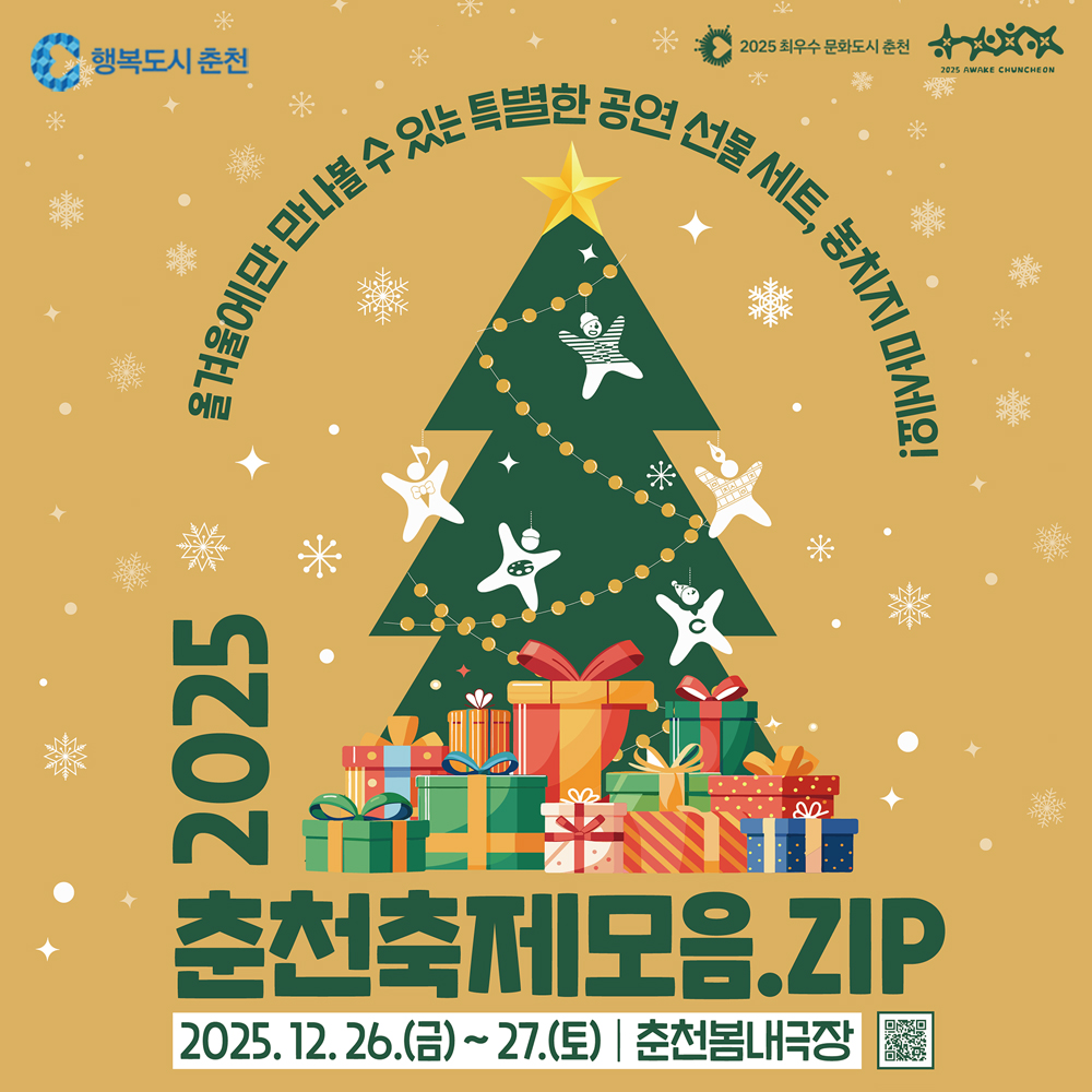 2025 춘천축제모음.zip