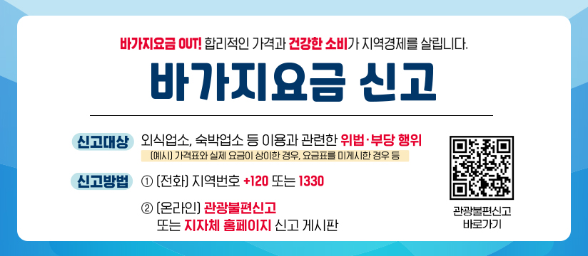 바가지 요금 신고