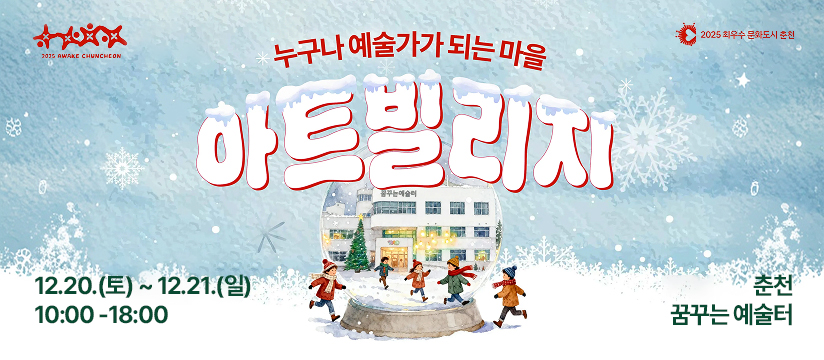 <누구나 예술가가 되는 마을, 아트빌리지> 개최