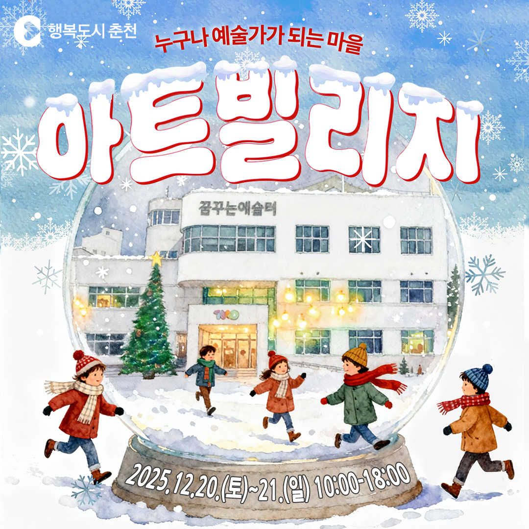 누구나 예술가가 되는 마을, 아트빌리지 행사 안내