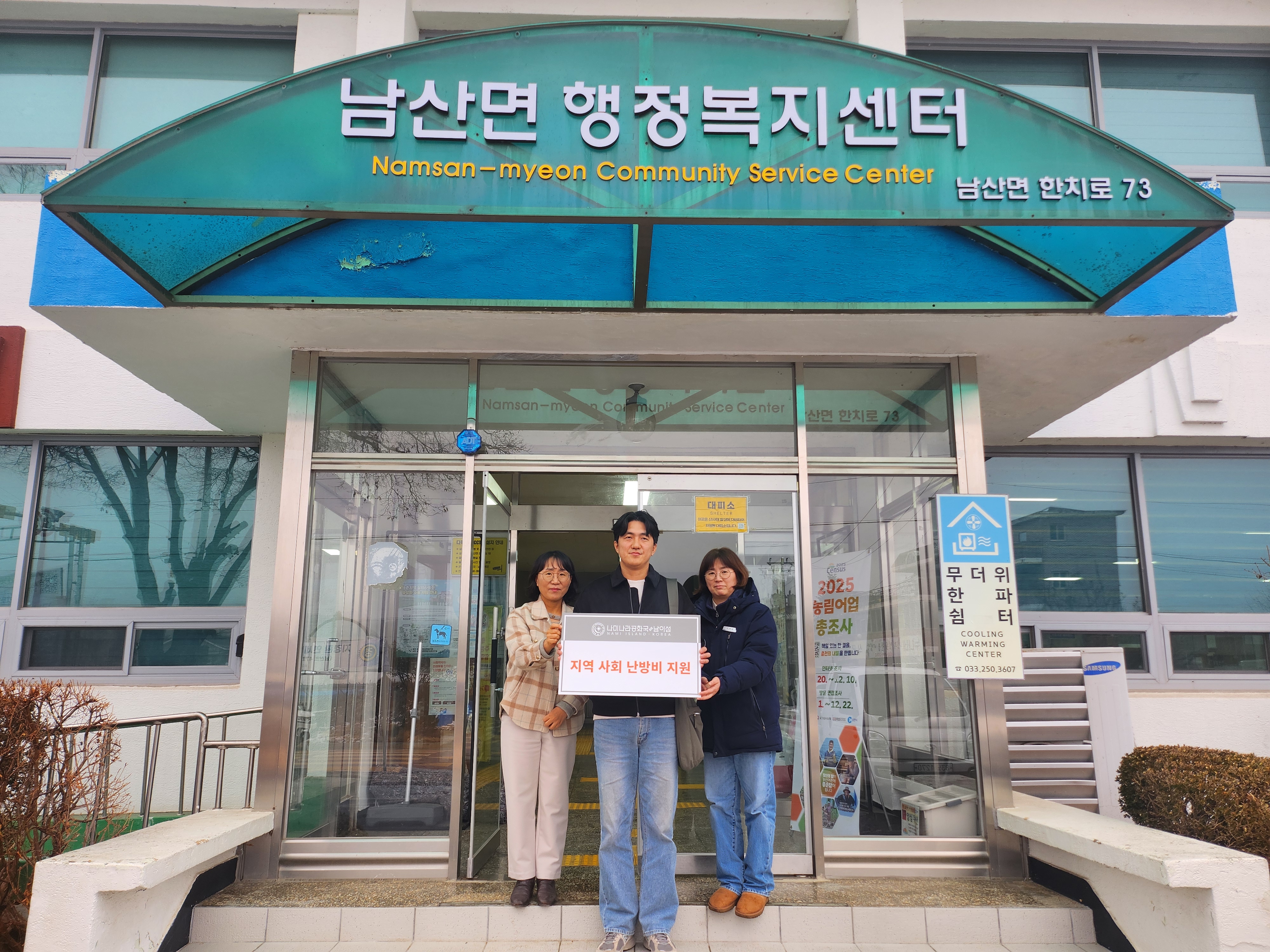 주식회사남이섬 난방비 300만원 지원