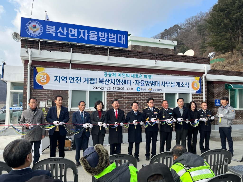 2025.12.17. 북산면자율방범대 개소식