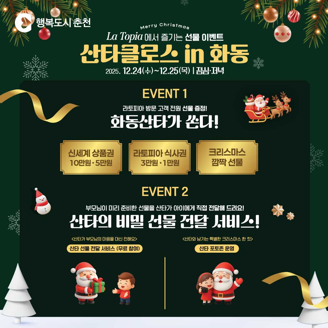 산타클로스 in 화동2571