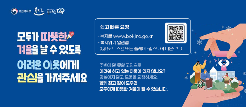 모두가 따뜻한 겨울을 날 수 있도록  어려운 이웃에게 관심을 가져주세요