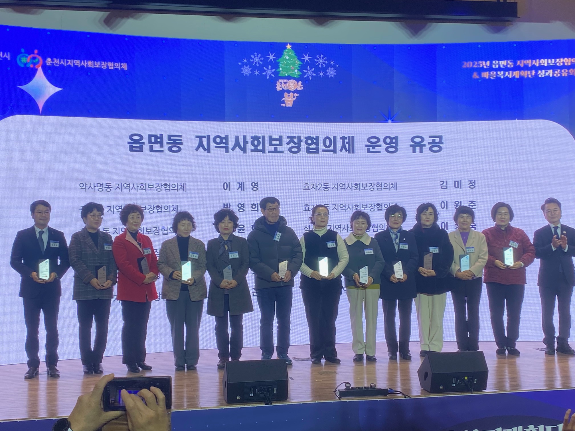 2025년 읍면동 지역사회보장협의체 성과 공유회