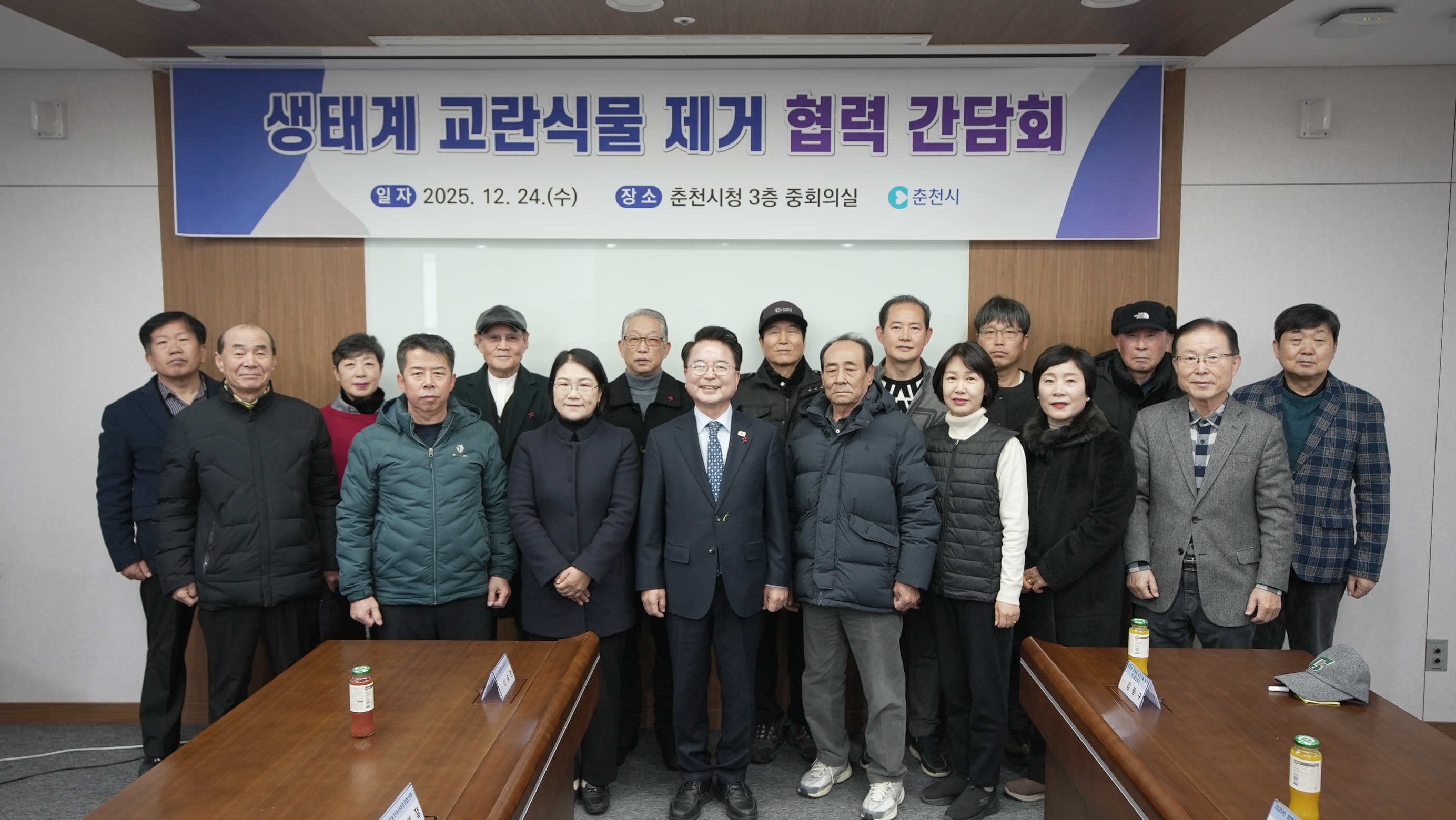 생태교란식물 제거 협력 간담회