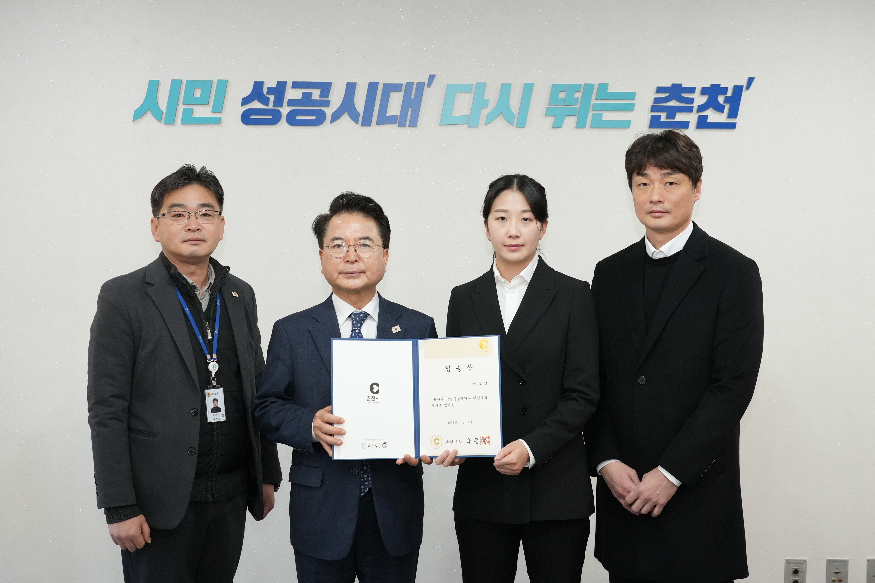 춘천시청 태권도 코치 임용장 수여식