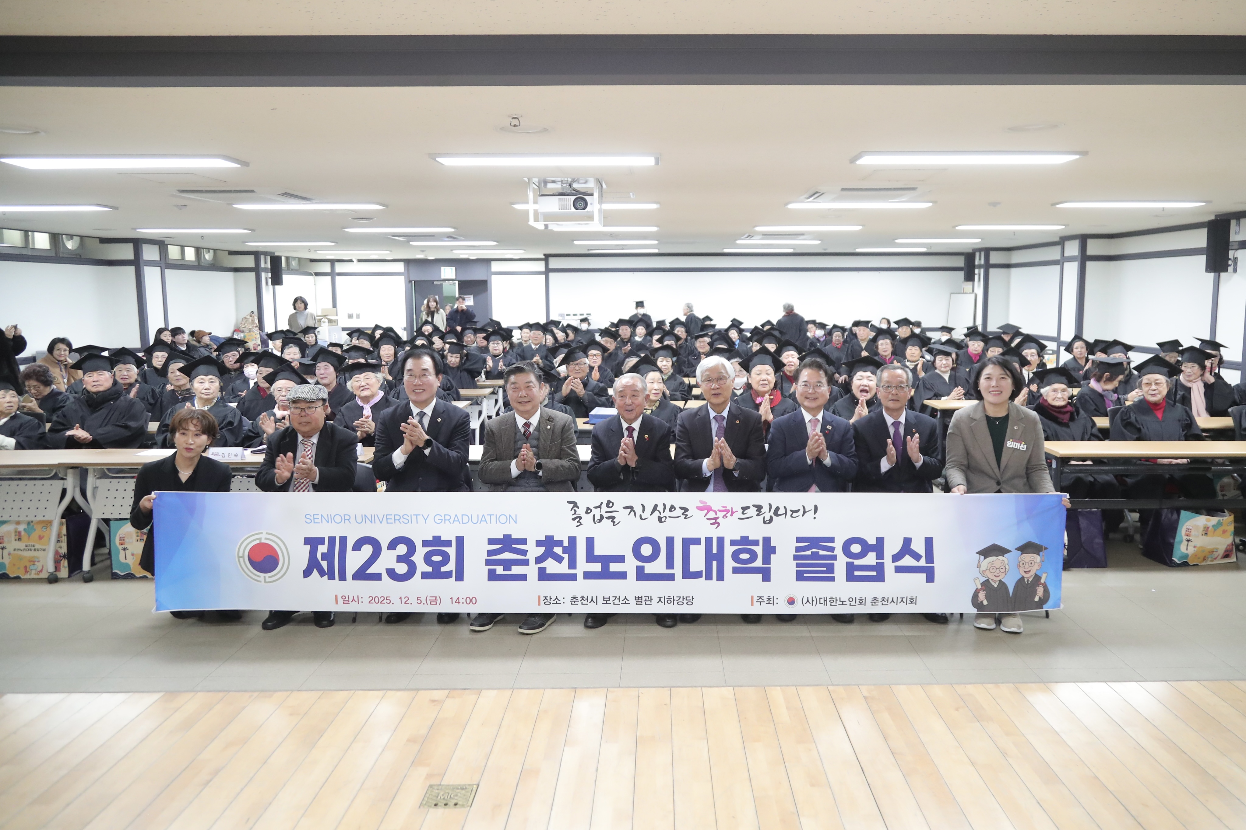 춘천 노인대학 졸업식