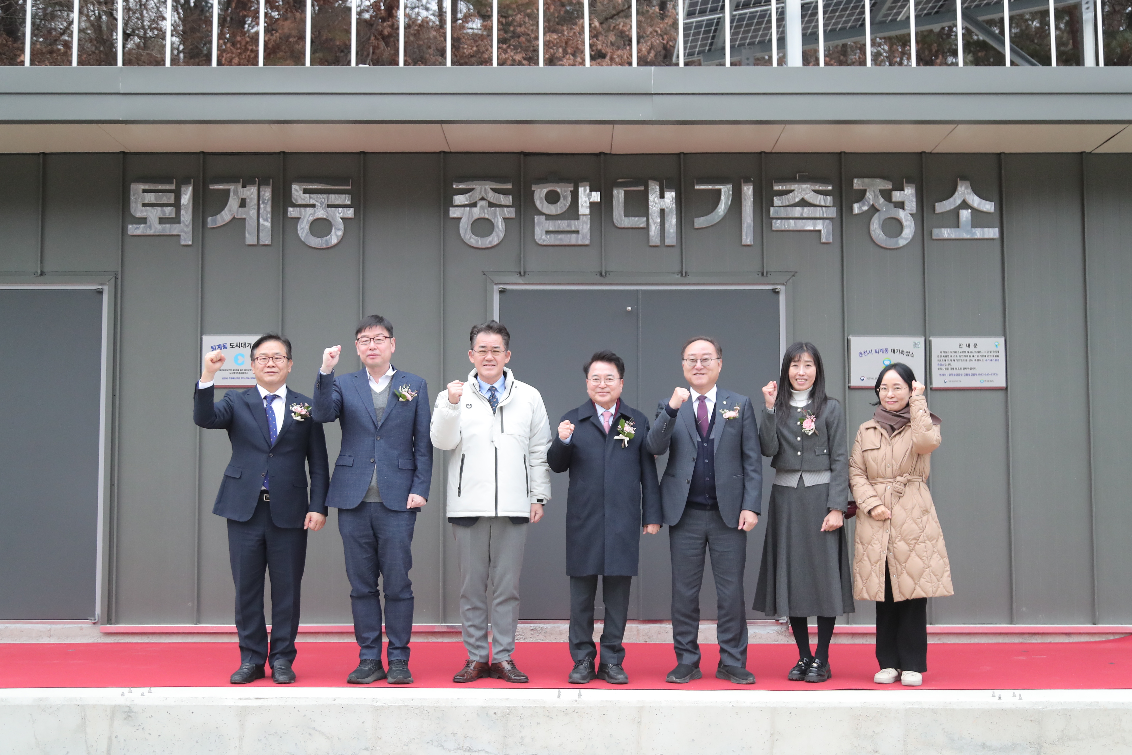 퇴계동 종합대기 측정소 개소식