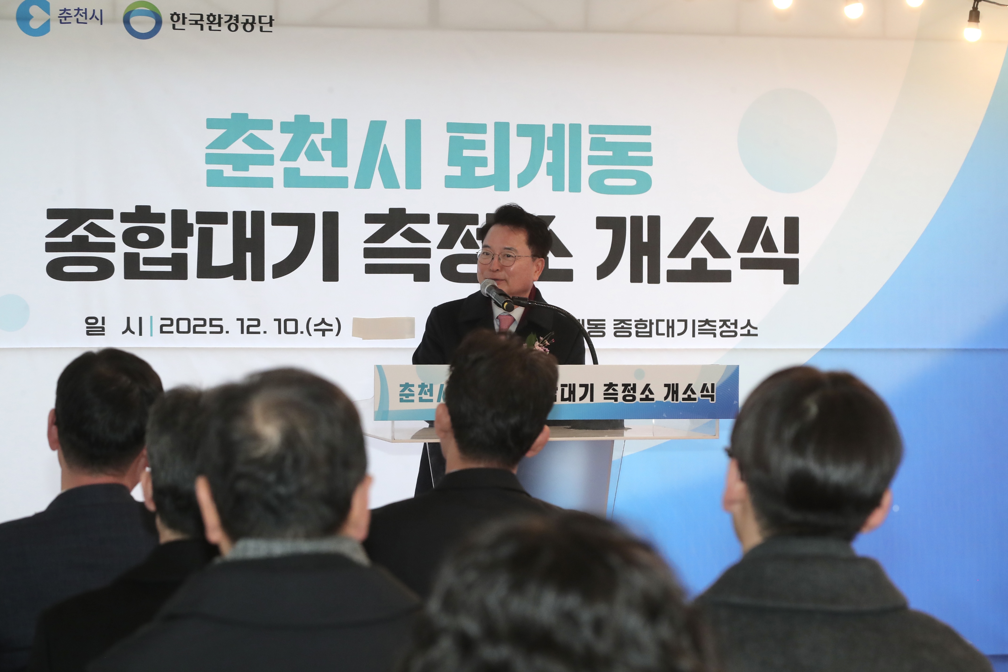 퇴계동 종합대기 측정소 개소식