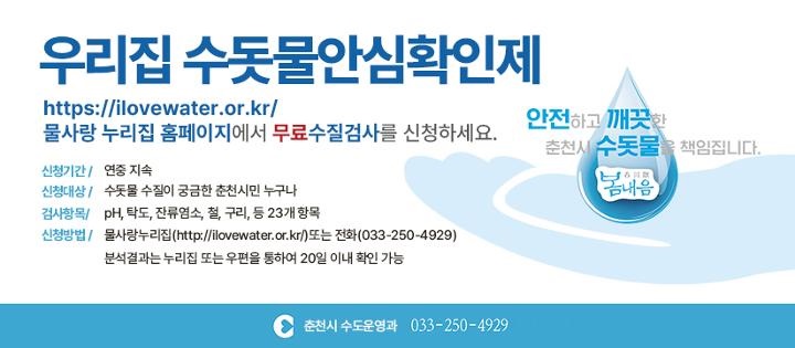 우리집 수돗물 안심확인제