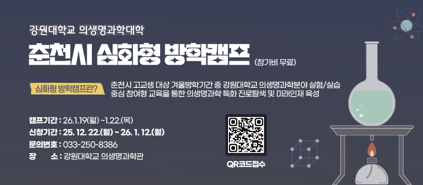 강원대 심화형 방학캠프