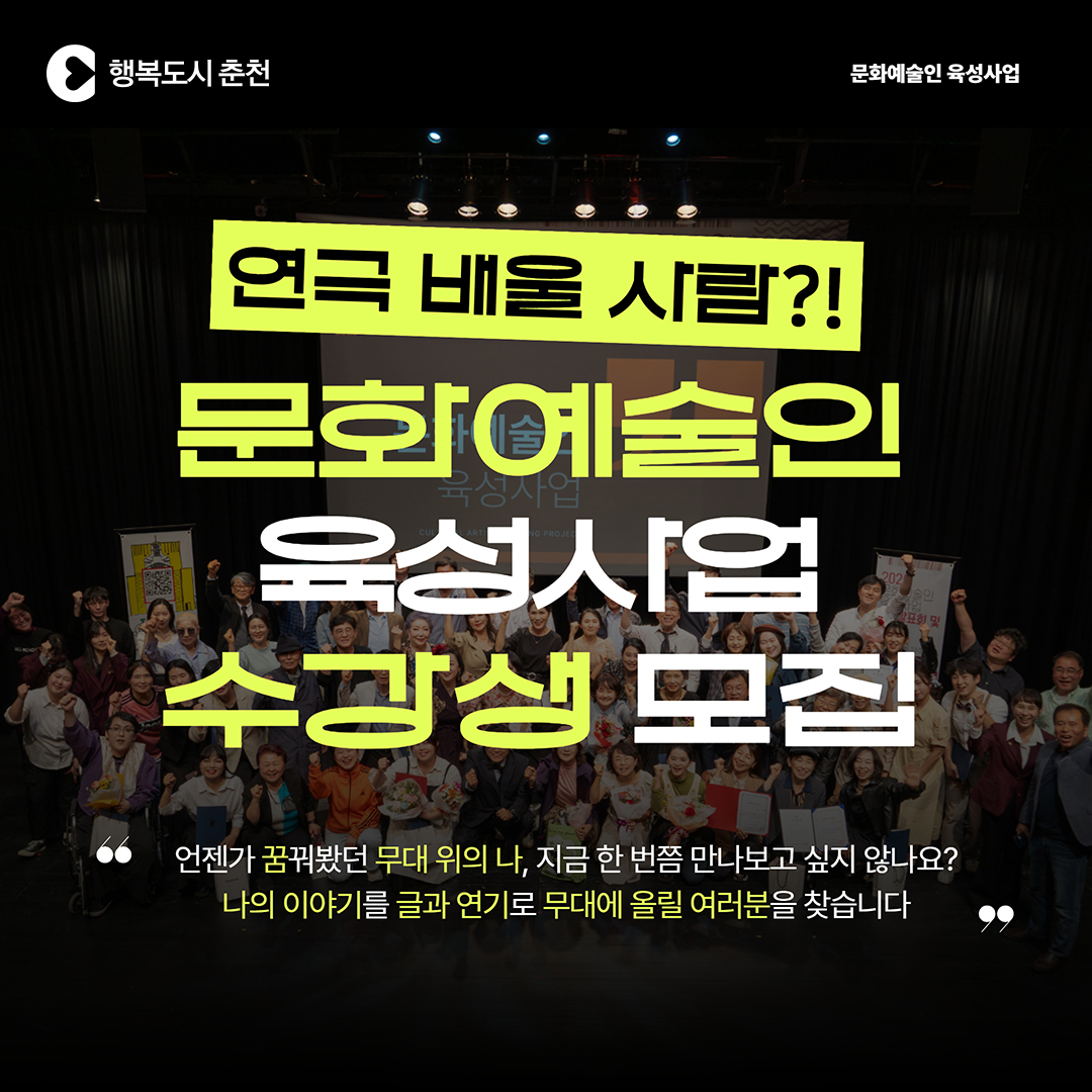 문화예술인 육성사업 수강생 모집