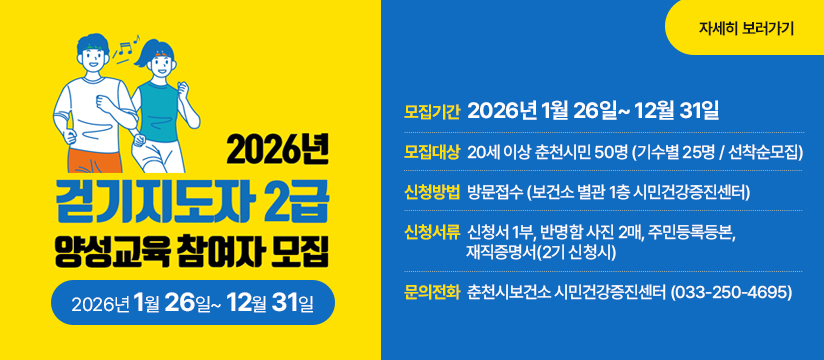 2026년 걷기지도자 2급 양성교육 참여자 모집