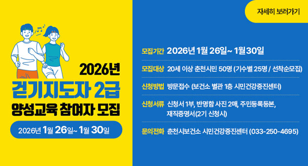 2026년 걷기지도자 2급 양성교육 참여자 모집