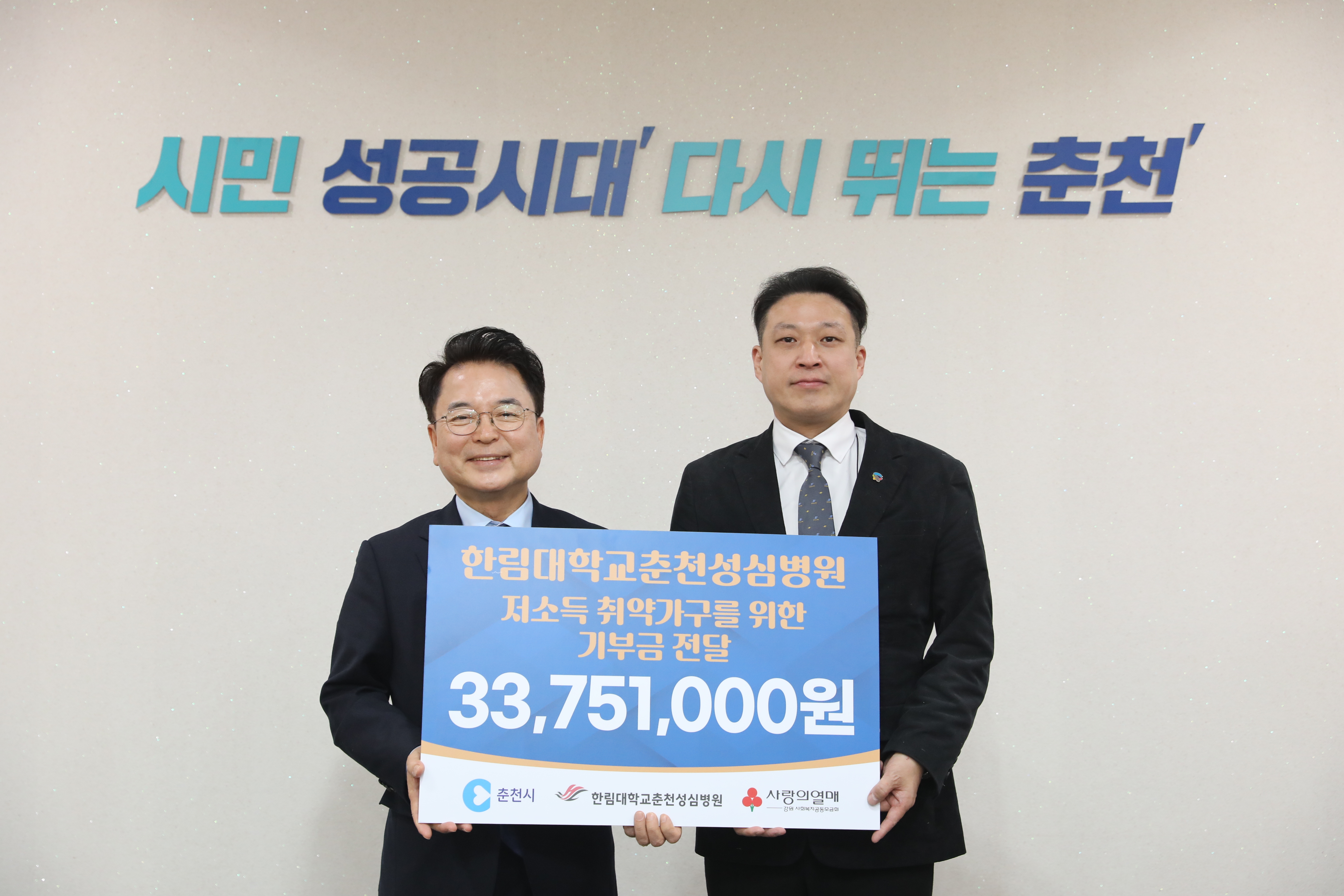 저소득 취약가구 기부금 전달식 (한림대병원)