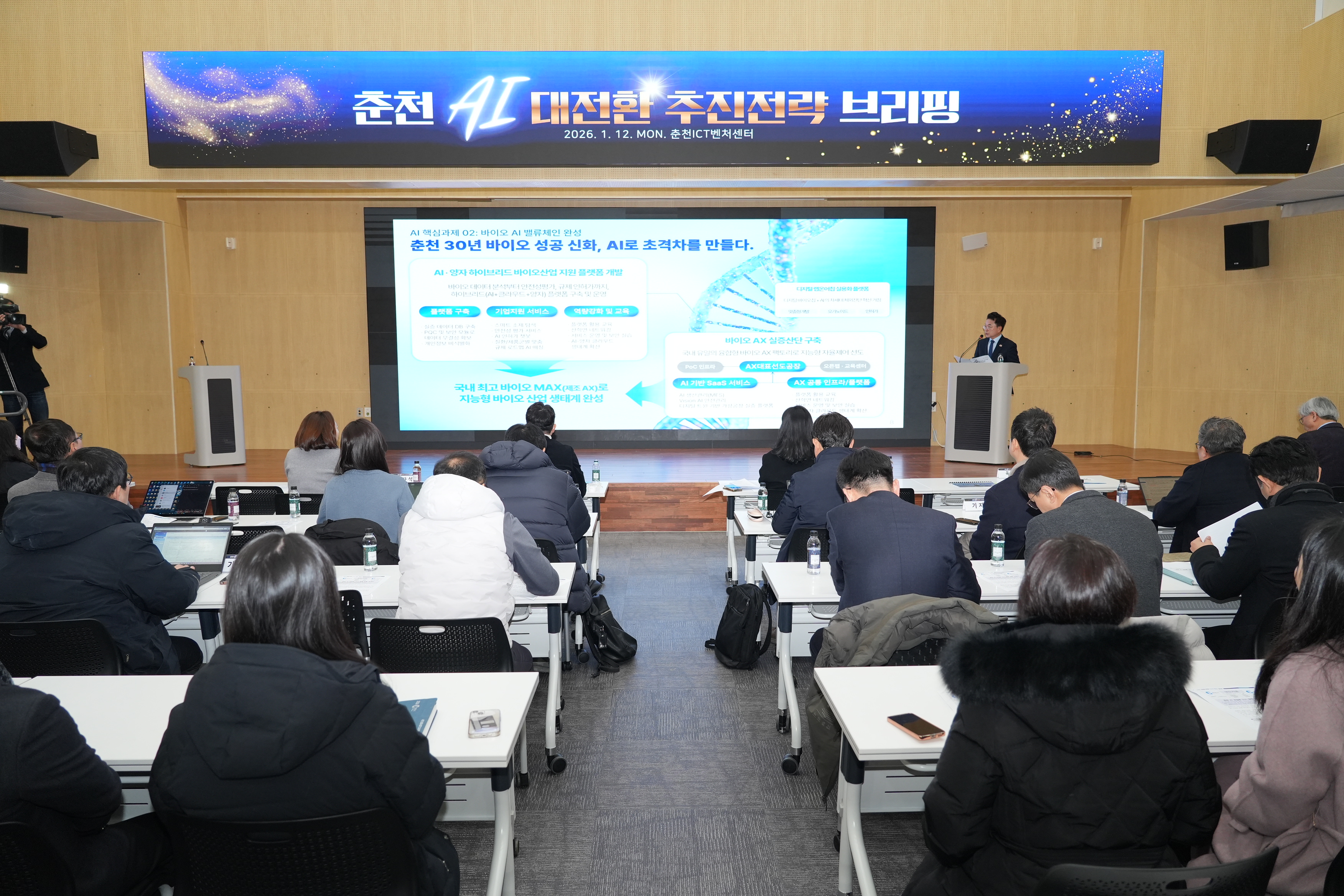 춘천 AI 대전환 추진전략 브리핑