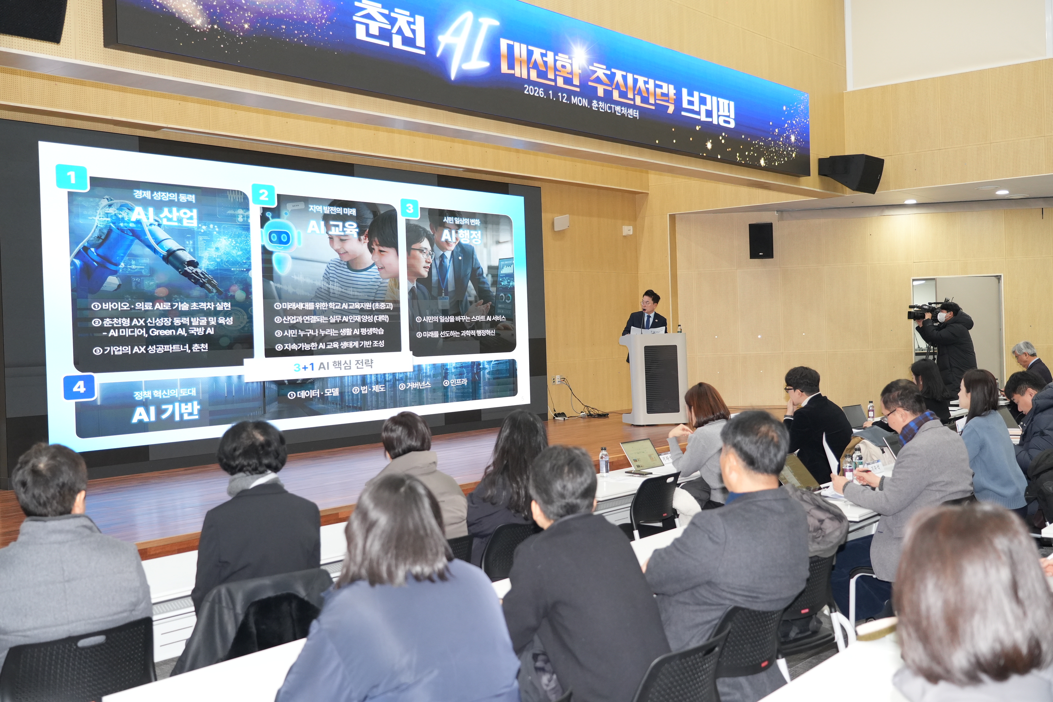 춘천 AI 대전환 추진전략 브리핑