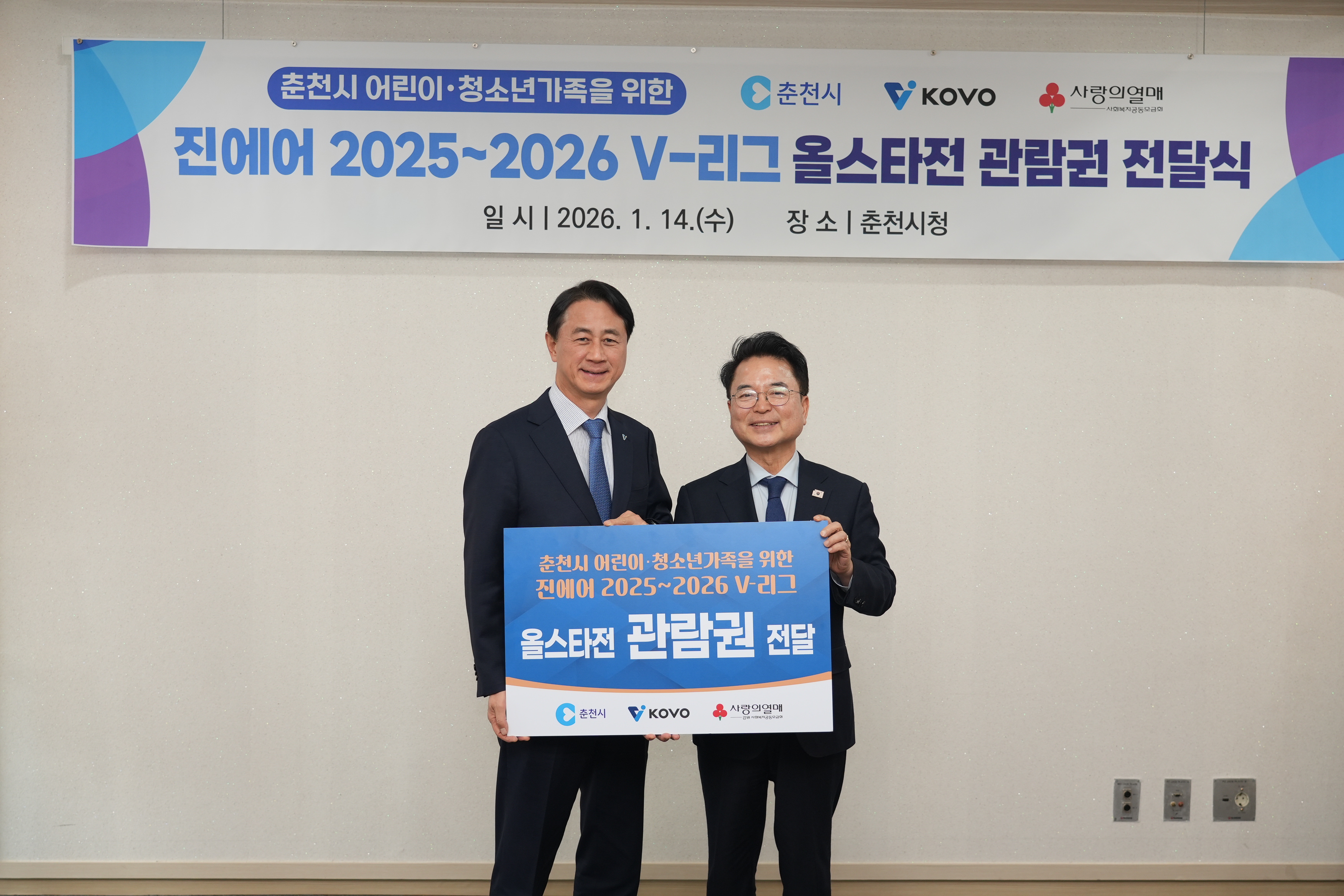 V리그 올스타전 티켓 전달식