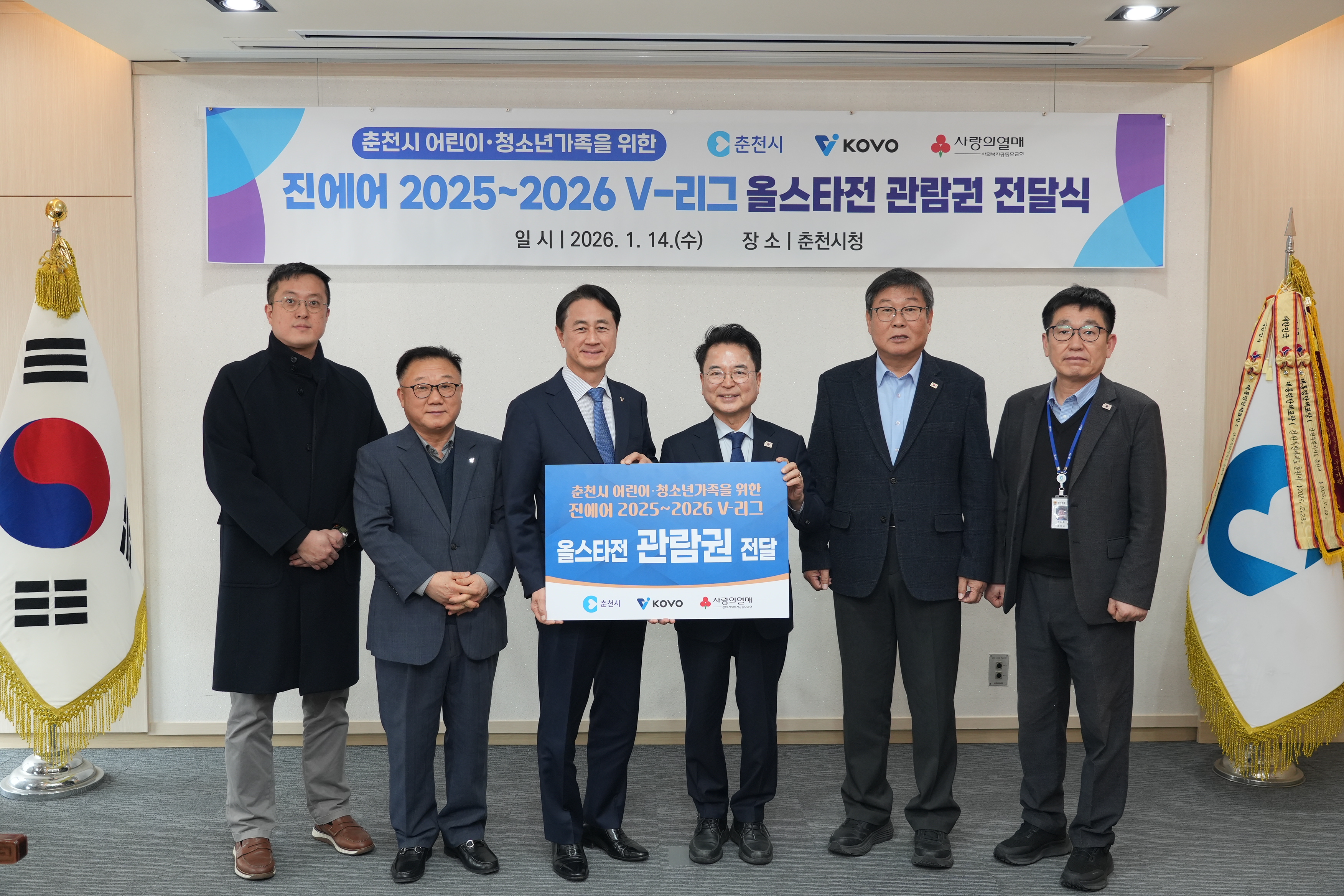 V리그 올스타전 티켓 전달식