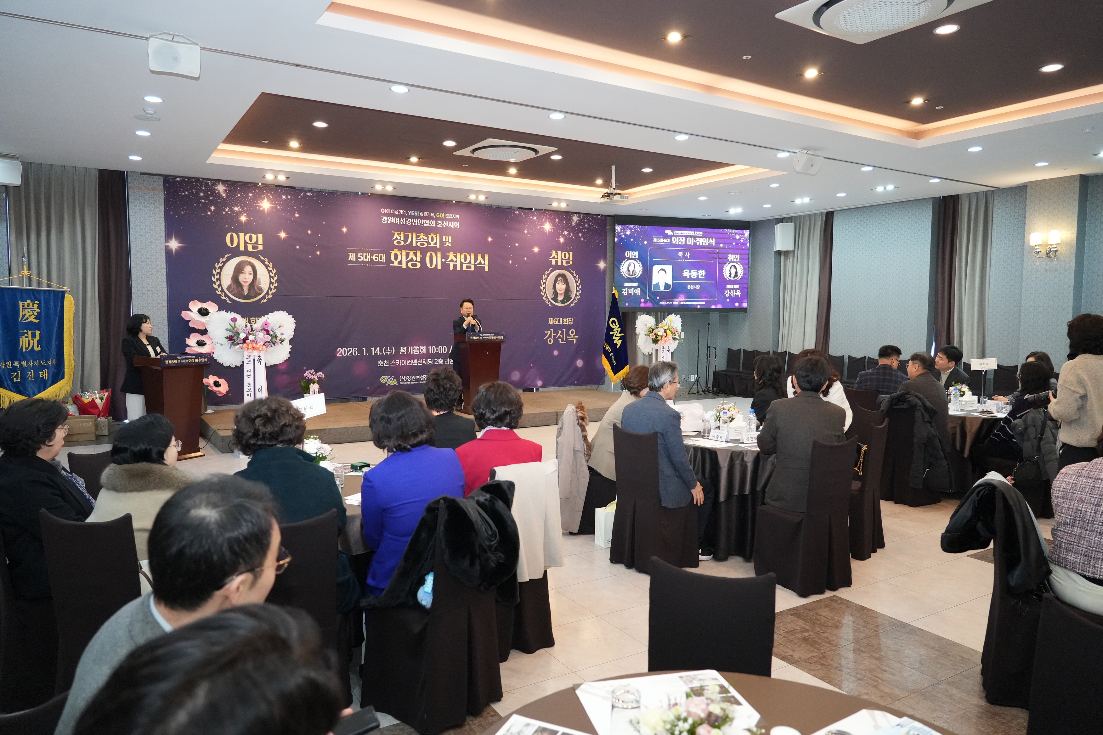 강원여성경영인협회 춘천지회장 취임식