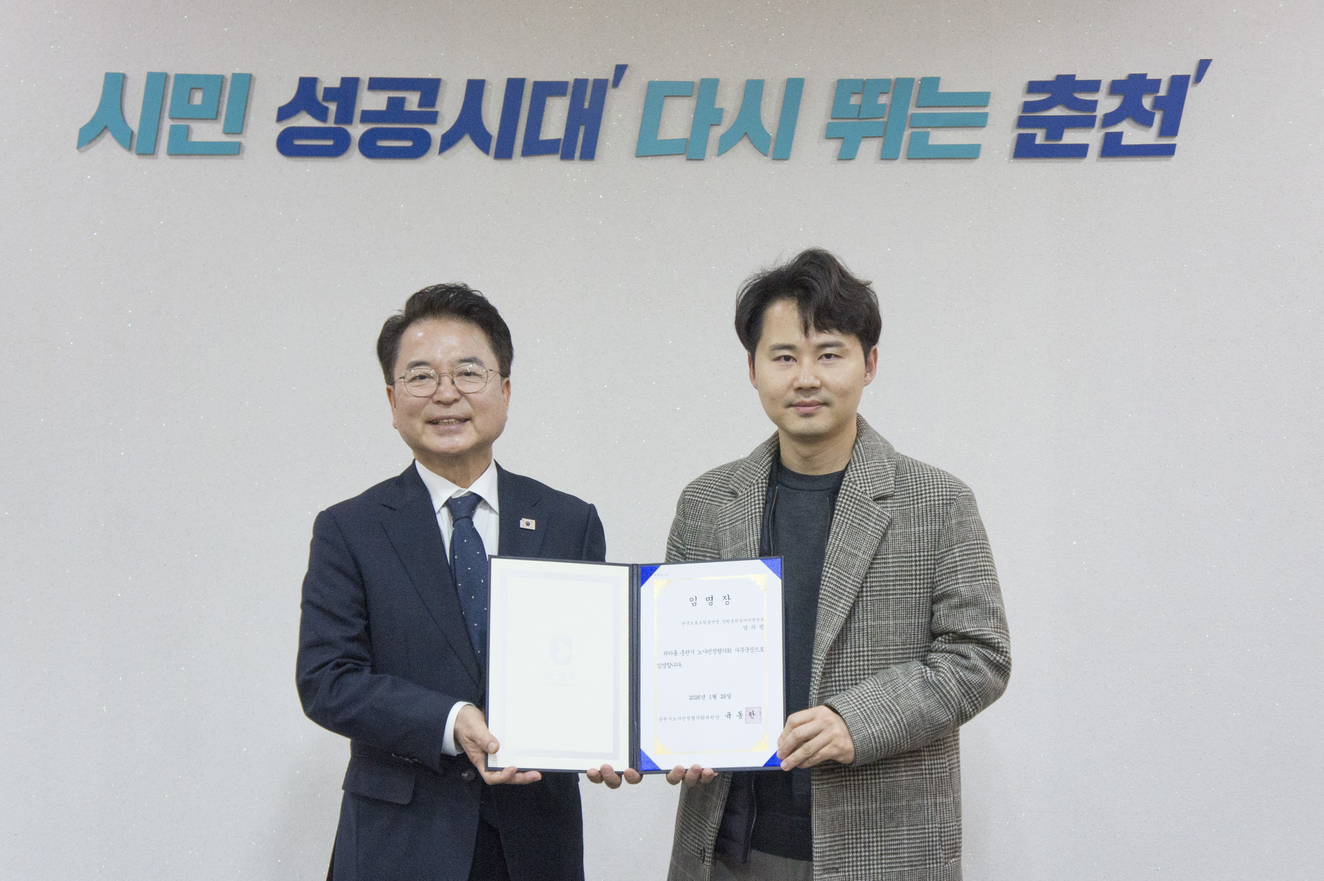 노사민정협의회 사무국장 임명식