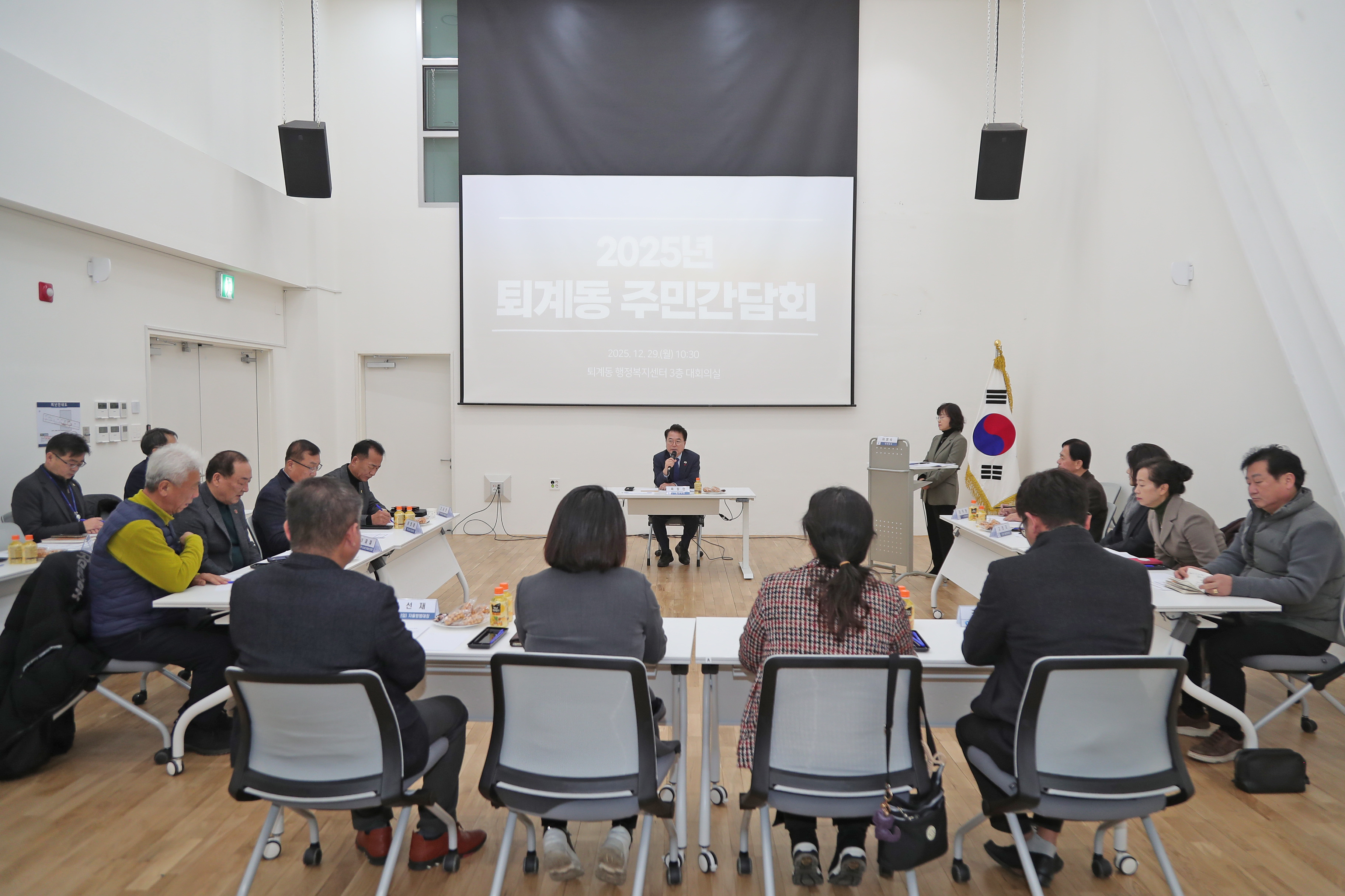 퇴계동 주민간담회