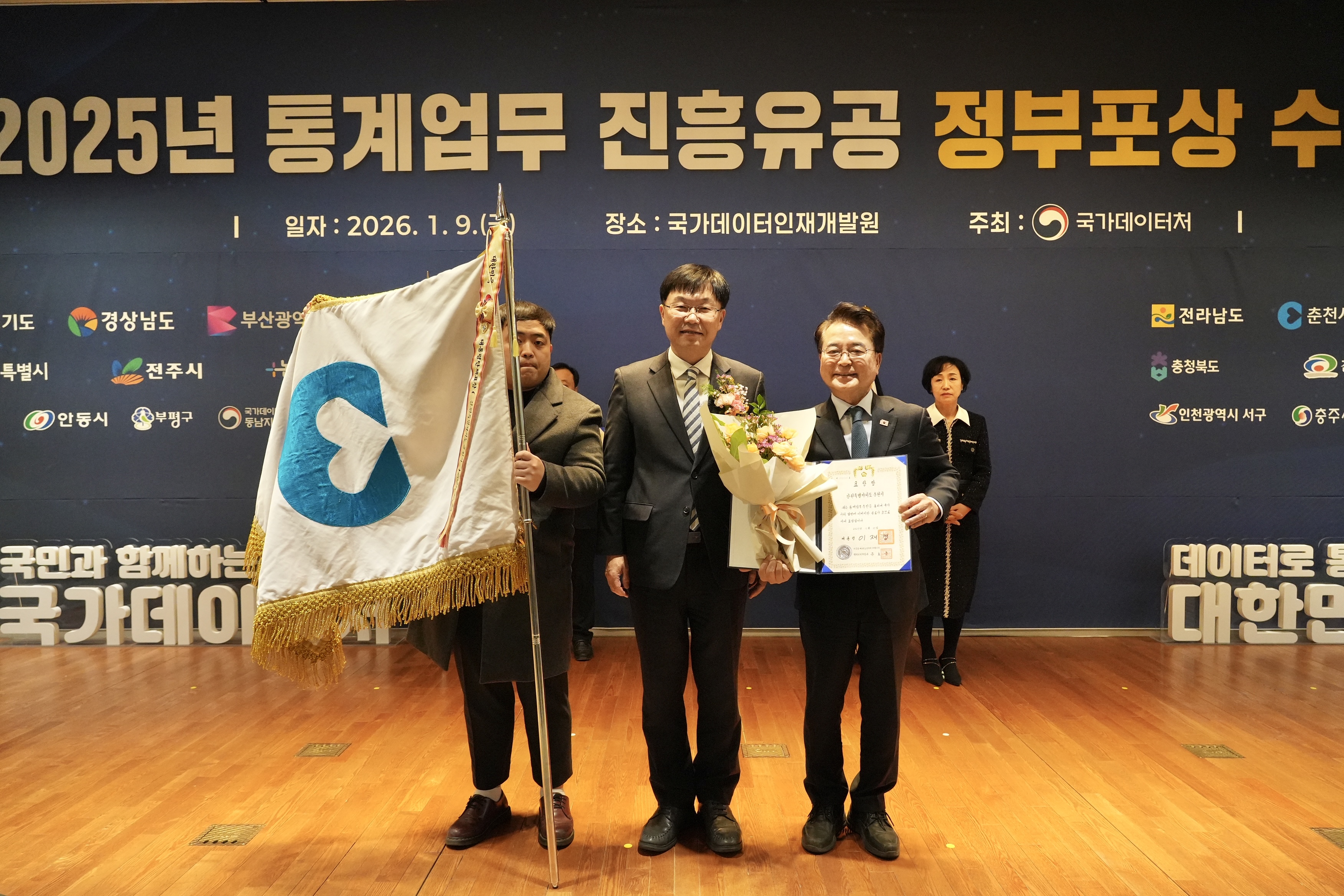 통계업무 진흥유공 대통령 표창 수여식