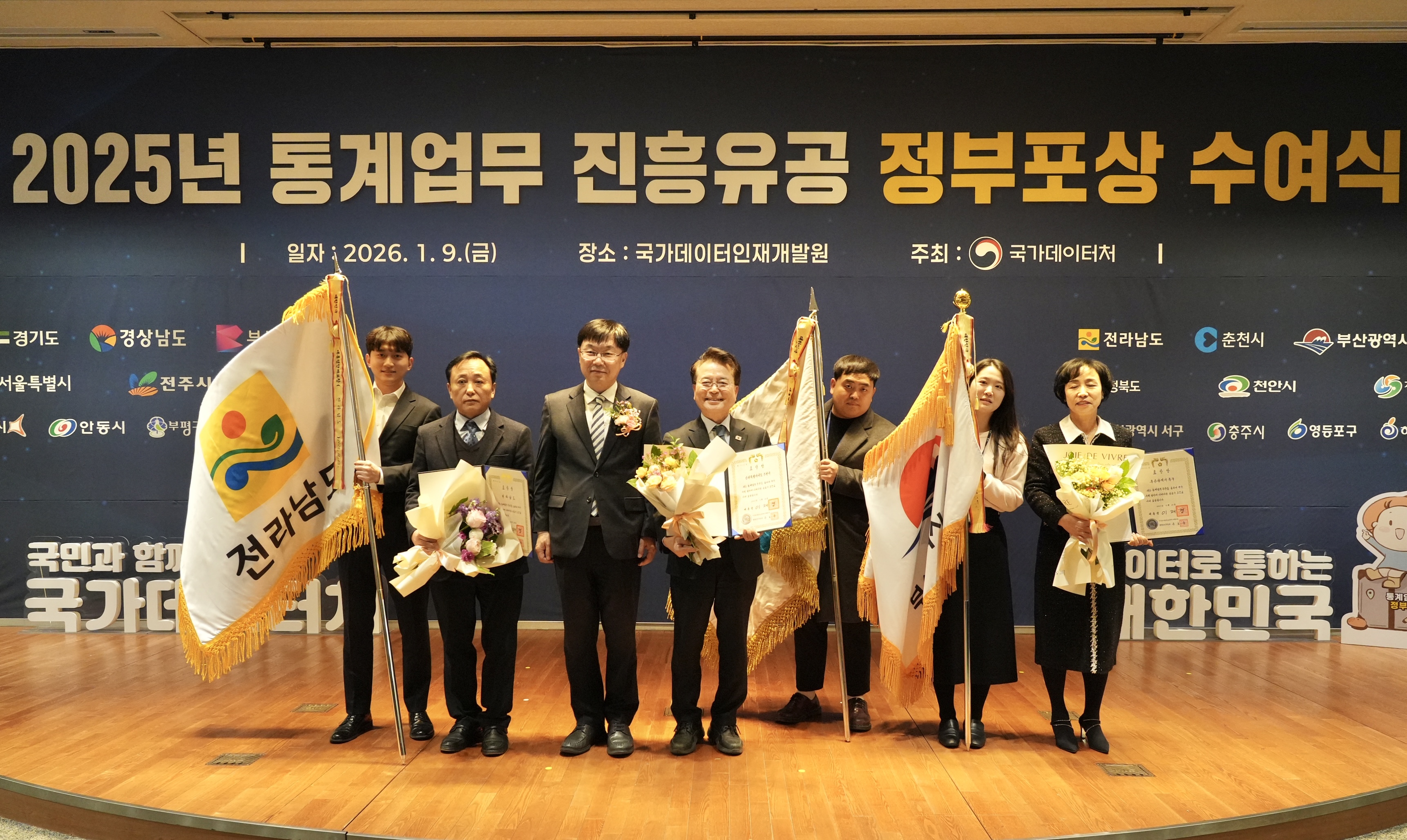 통계업무 진흥유공 대통령 표창 수여식