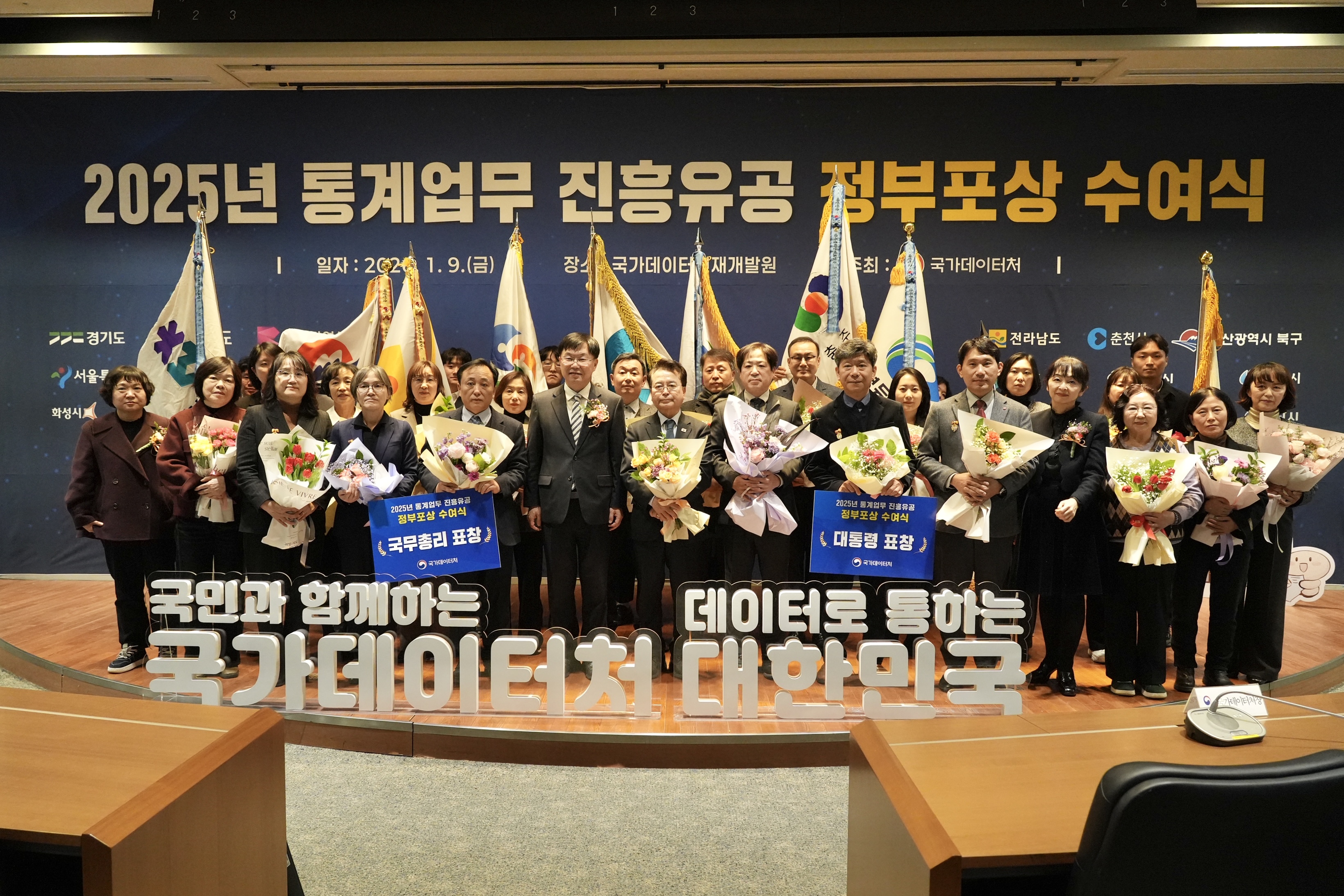 통계업무 진흥유공 대통령 표창 수여식