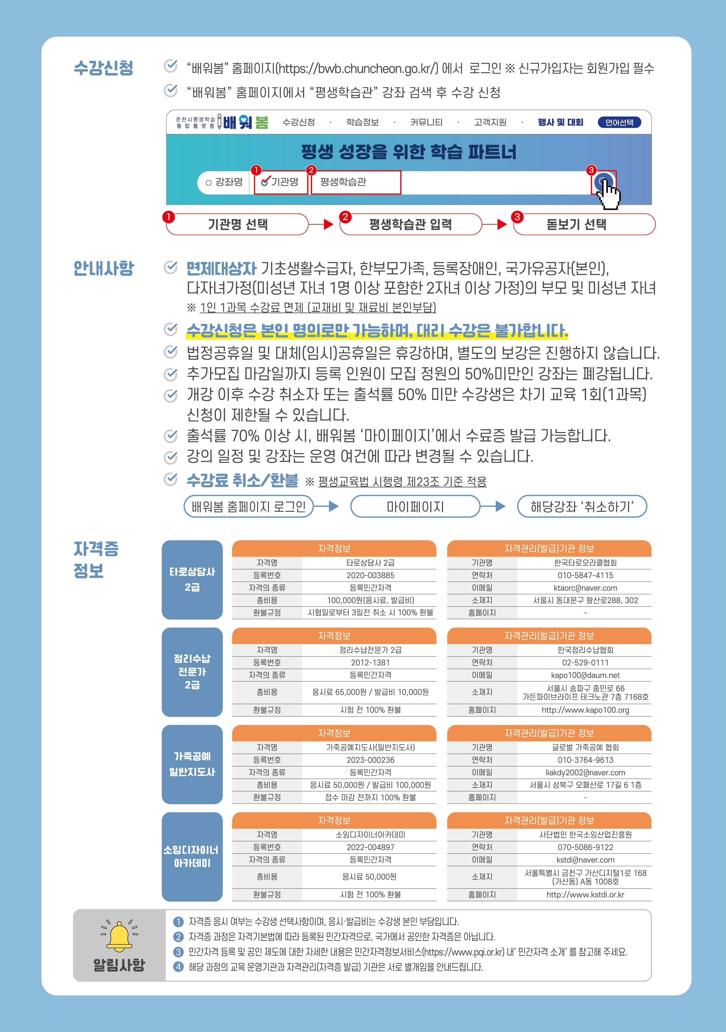 2026년 춘천시 평생학습관 제1기 대면교육 수강생 모집
