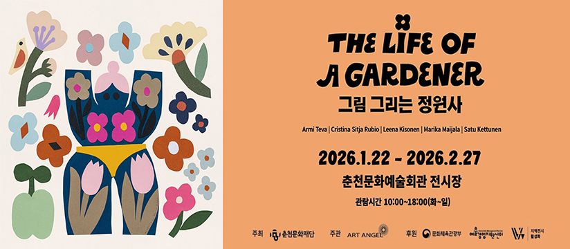 그림 그리는 정원사