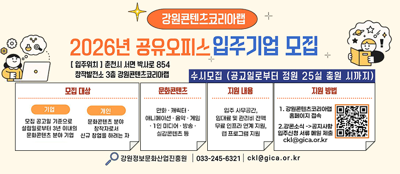 2026년 공유오피스 입주기업 모집