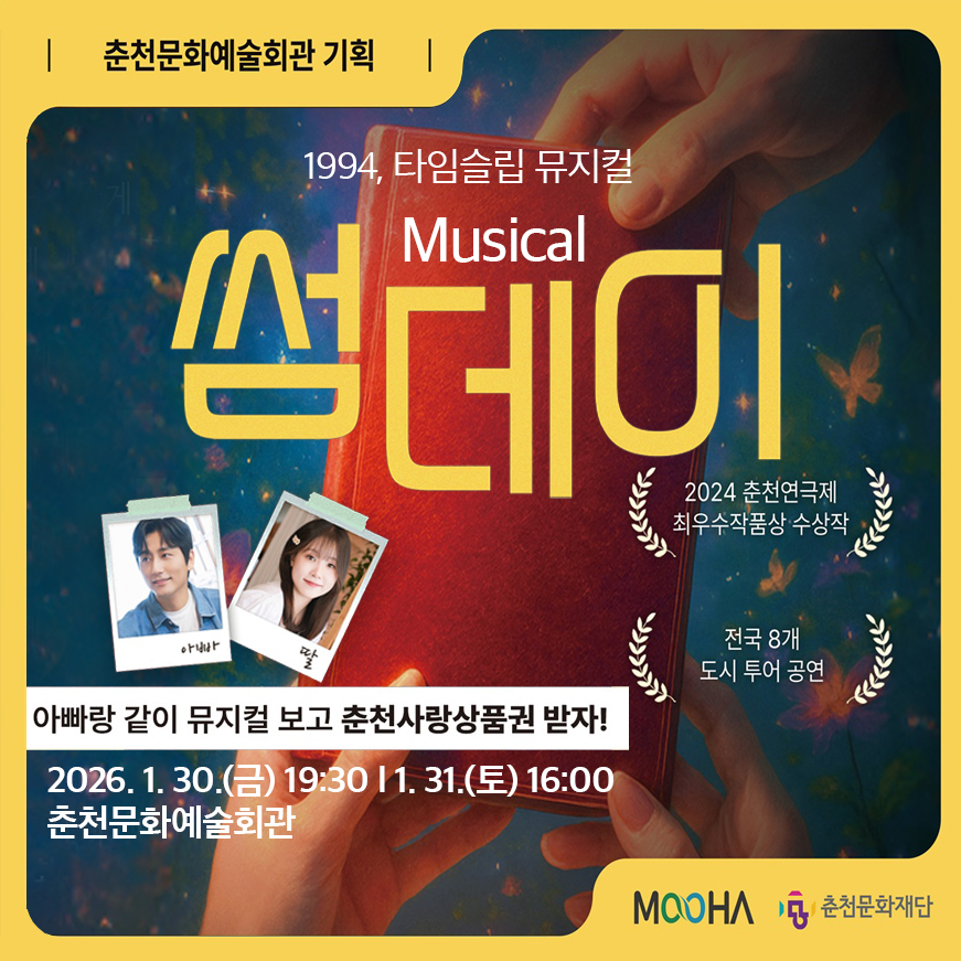 대학로 오픈런 화제작 뮤지컬 <썸데이>