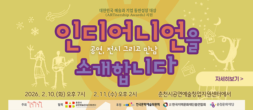 극단<인디어니언>을 소개합니다.-공연, 전시 그리고 만남