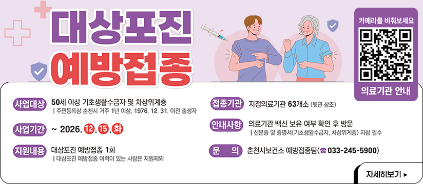 2026년 대상포진 예방접종