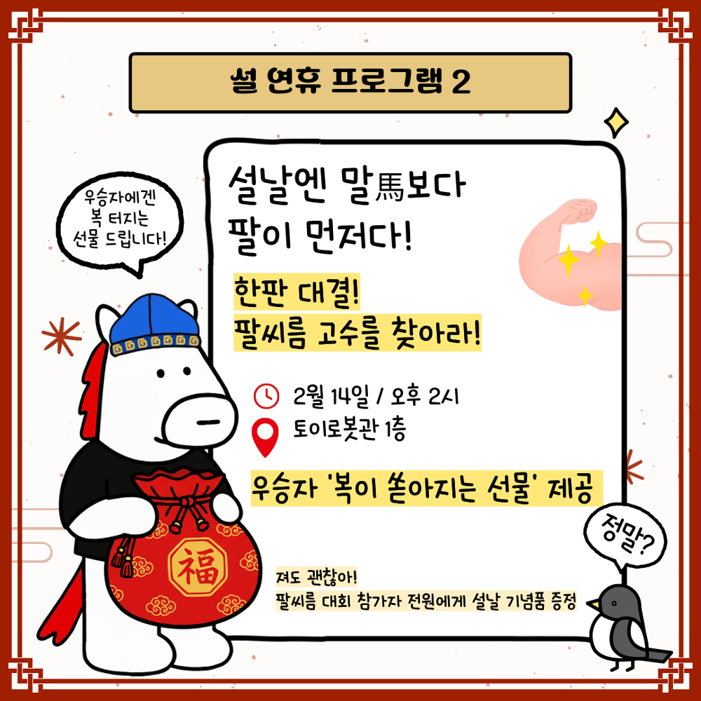 2026 애니메이션박물관 〈말馬 많은 설 연휴〉 행사 안내