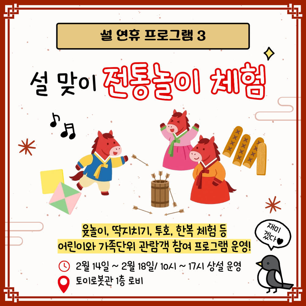 2026 애니메이션박물관 〈말馬 많은 설 연휴〉 행사 안내