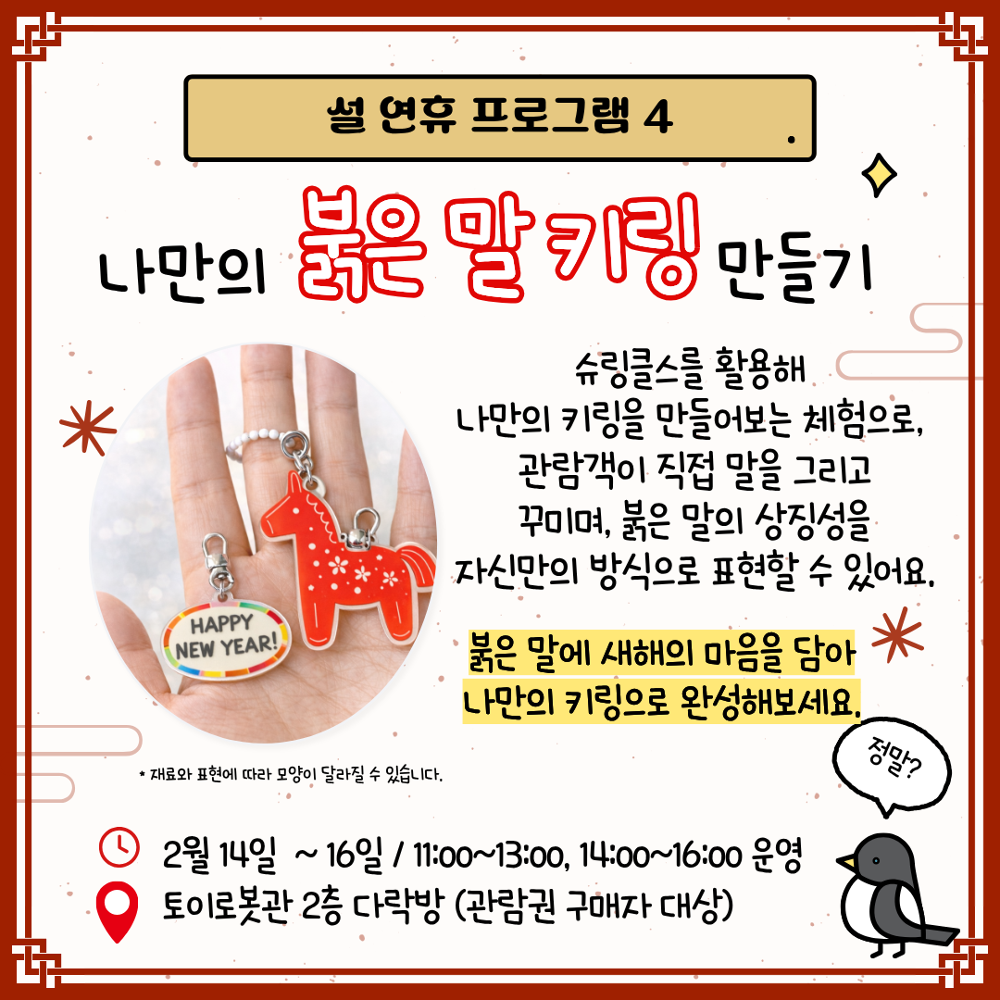 2026 애니메이션박물관 〈말馬 많은 설 연휴〉 행사 안내