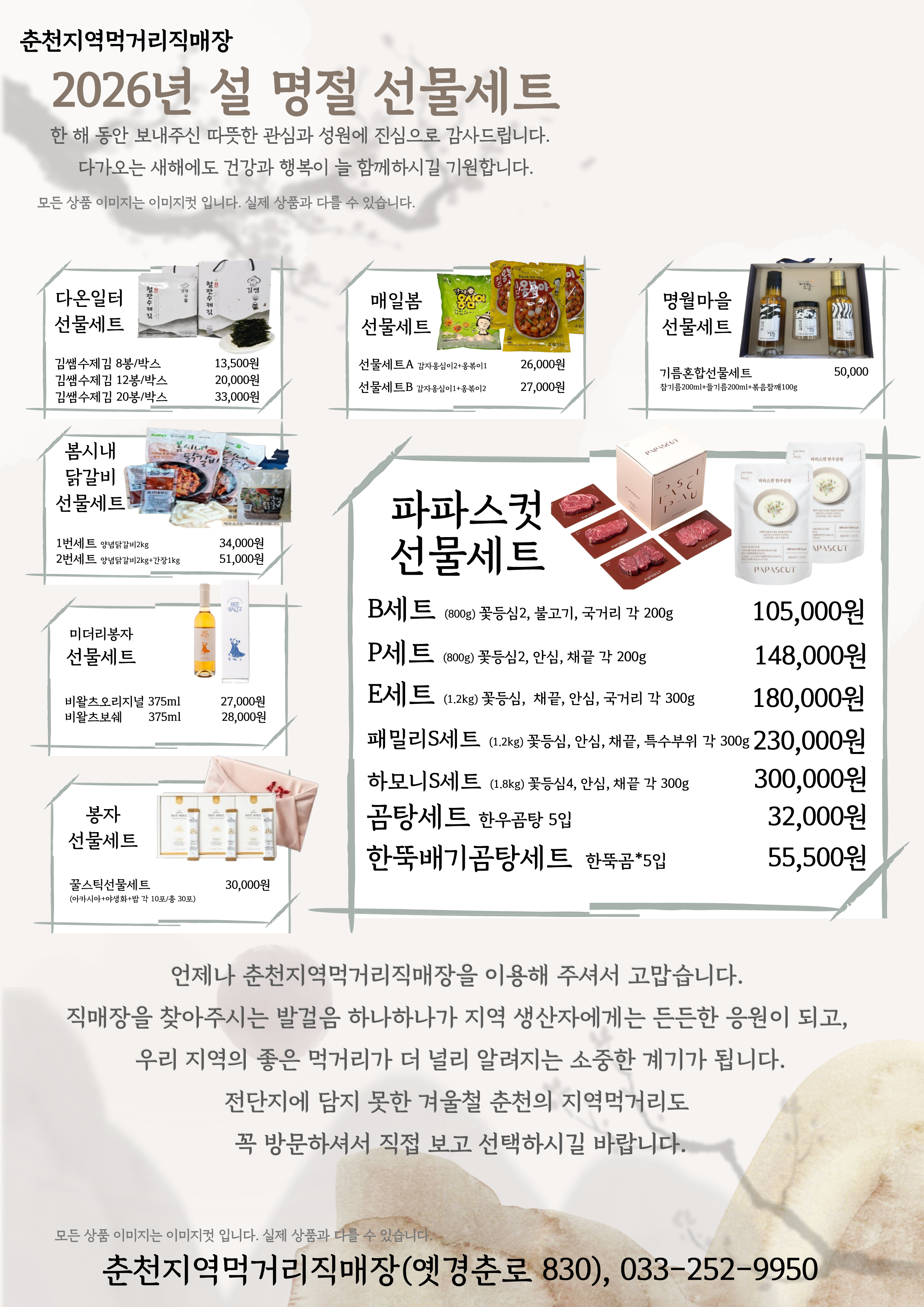 2026년 춘천지역먹거리직매장 설 명절 행사 안내