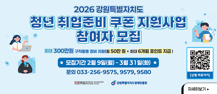 2026년 청년 취업준비 쿠폰 지원사업 참여자 모집