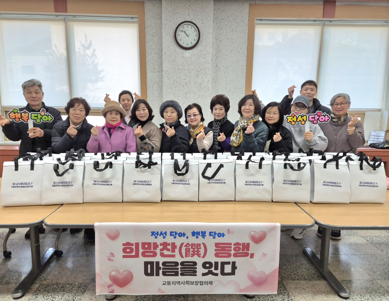 교동 지역사회보장협의체 따뜻한 설 명절 떡 나눔 봉사