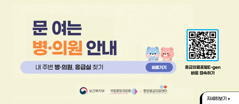 문 여는 병.의원 안내