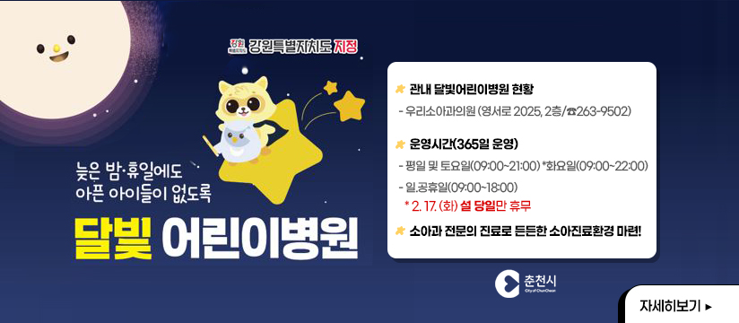 달빛어린이병원 운영 안내