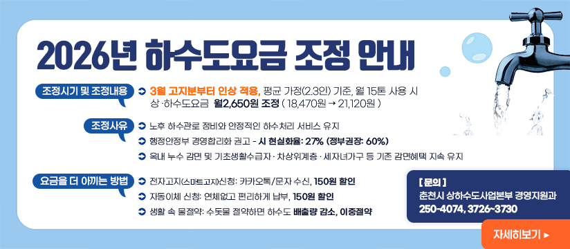 하수도요금 조정 안내