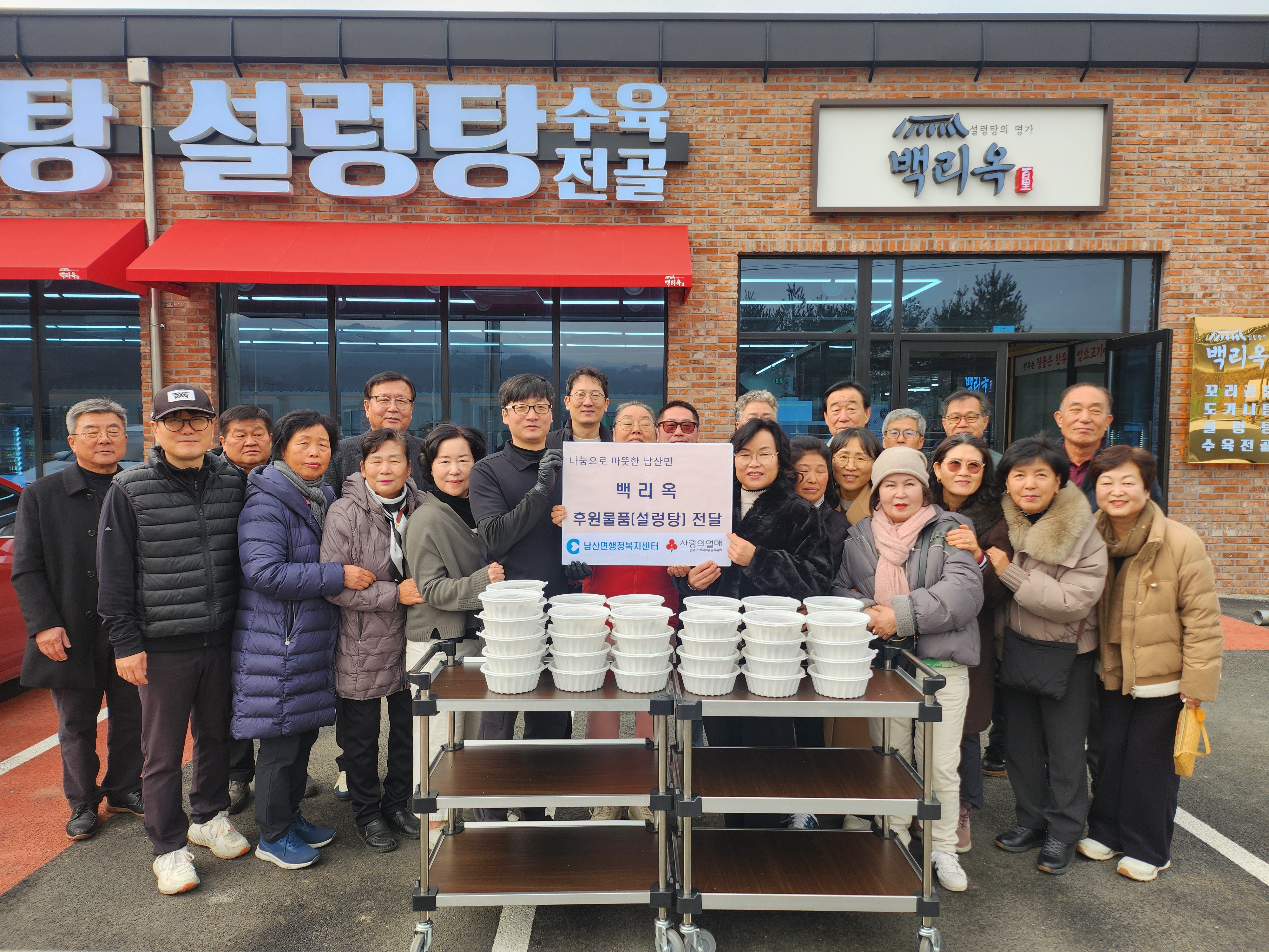 남산면 백리옥 설명절 후원물품 전달